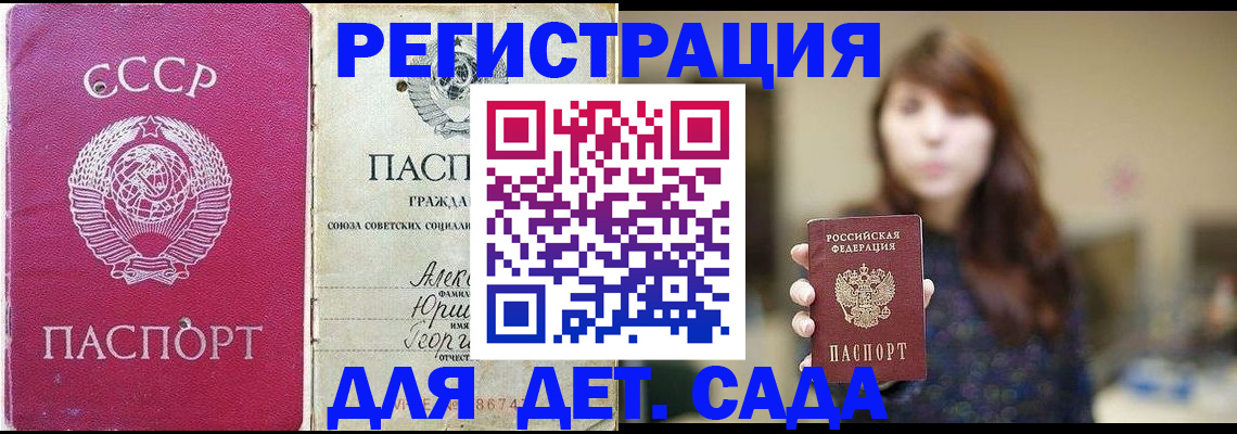 временная регистрация законно в Беслане