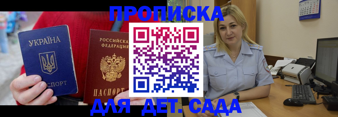 прописка для кредита в Беслане
