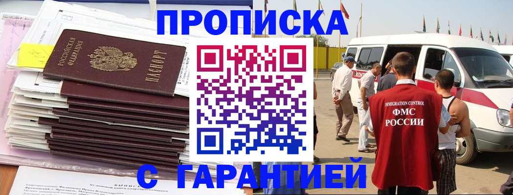миграционный учет в Беслане